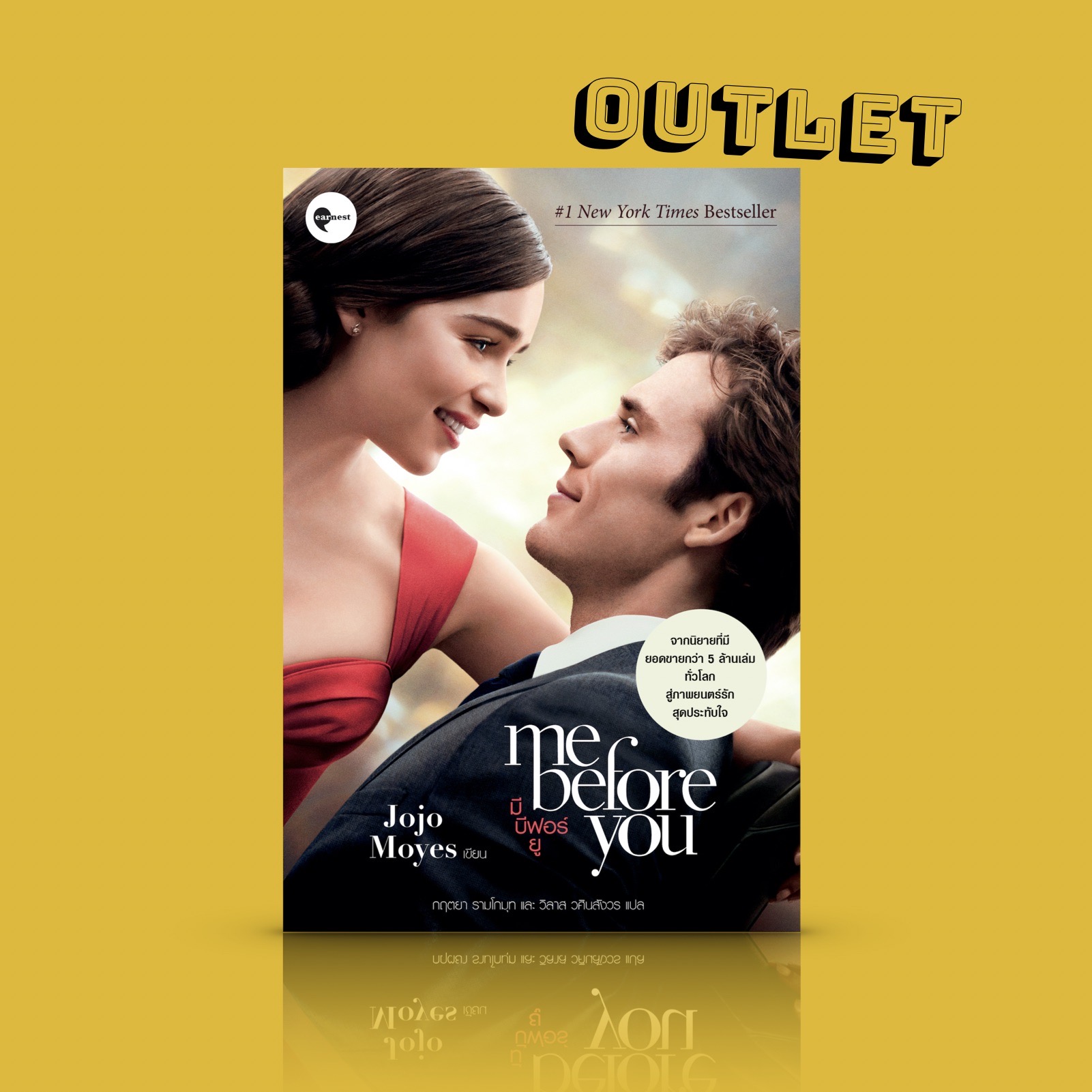 G&E OUTLET -30% -หนังสือ มี บีฟอร์ ยู [Me Before You] -นิยายรอมคอม หวานเจี๊ยบ จิกหมอน