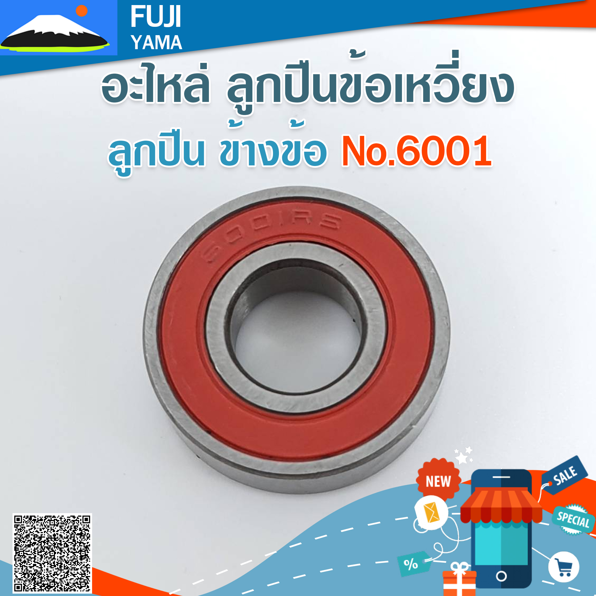 ลูกปืน ข้างข้อ No.6001 ใช้กับเครื่องตัดหญ้า