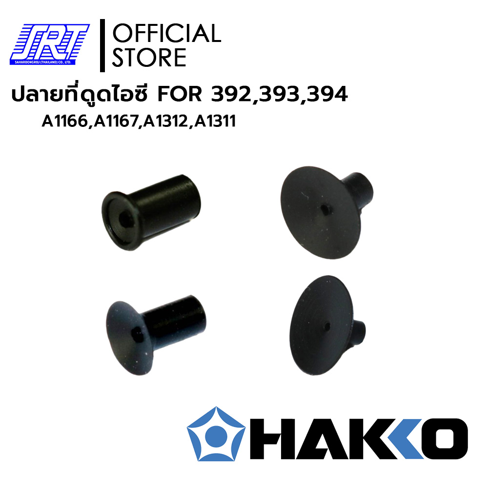 ปลายดูดไอซี | 392,393,394 | HAKKO | PAD | ของแท้ 100%