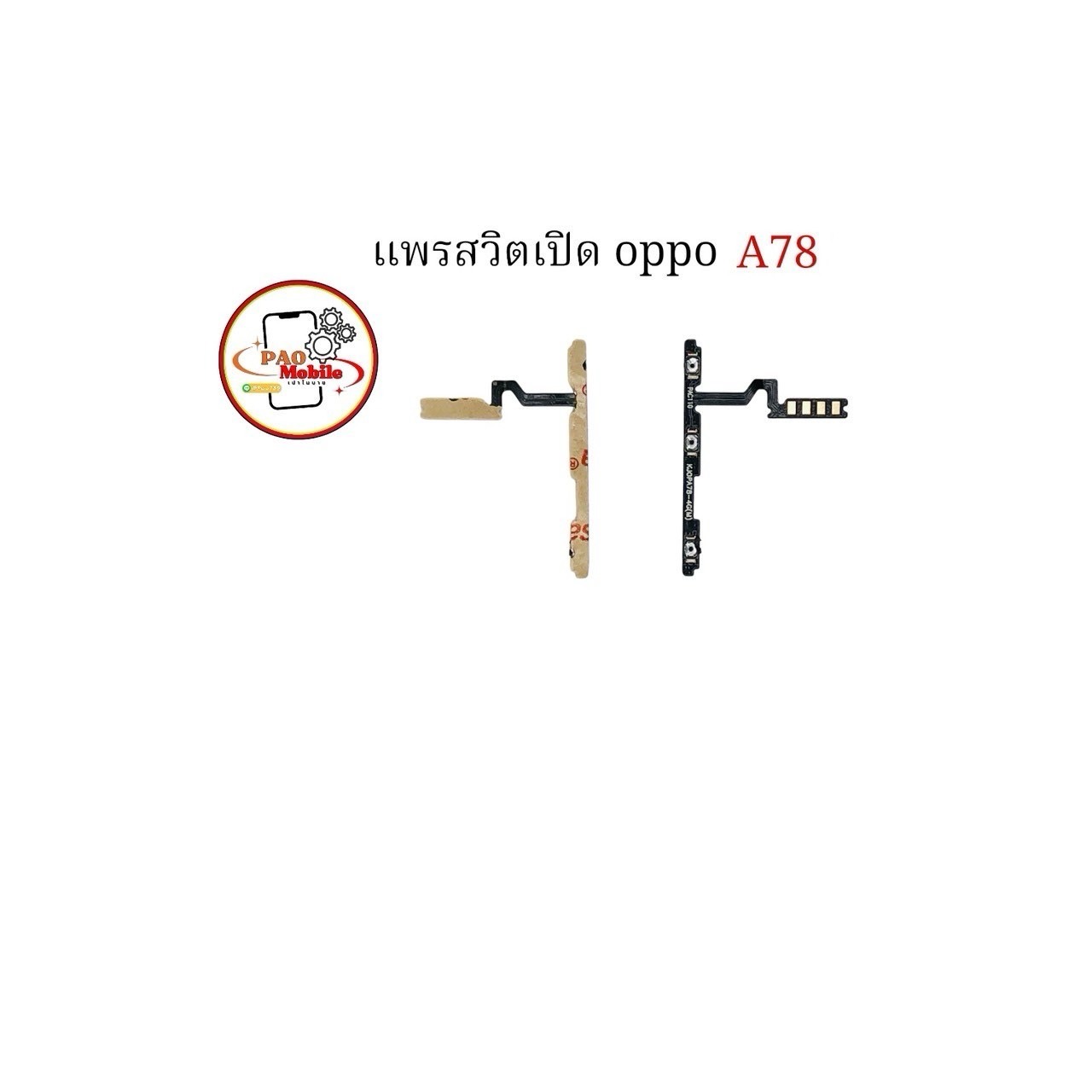 แพรสวิตซ์ Oppo A78 SKU-04552