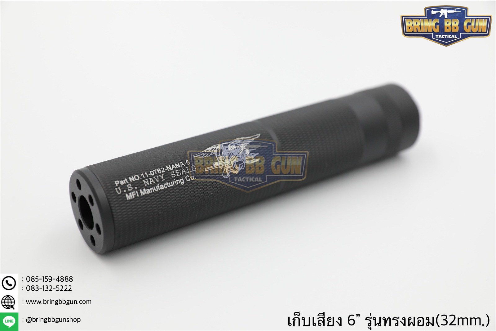 เก็บเสียง 6 นิ้ว (สำหรับปืนบีบีกัน) รุ่น ทรงผอม (สามารถใส่เข้าไปในชุดหน้าได้)