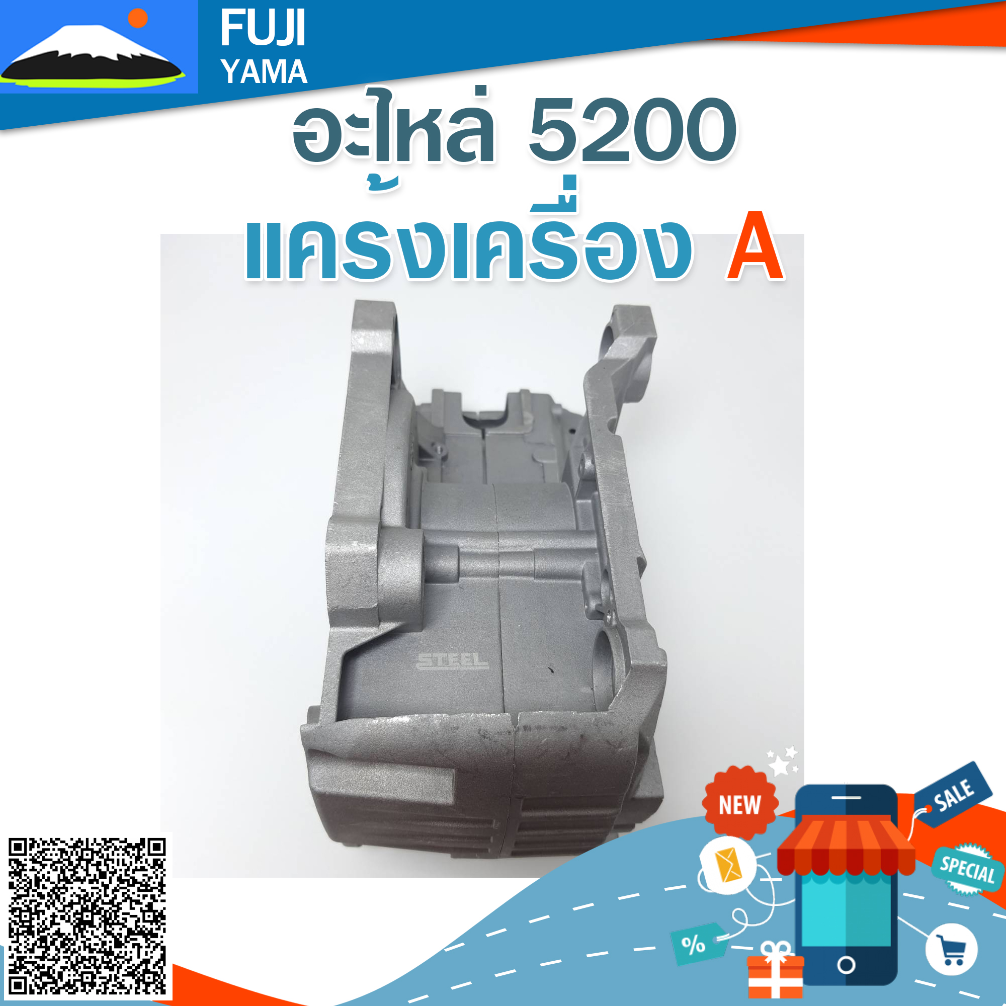 แคร้งเครื่อง 5200 A ใช้กับเครื่องตัดไม้/เลื่อยยนต์ รุ่น 5200