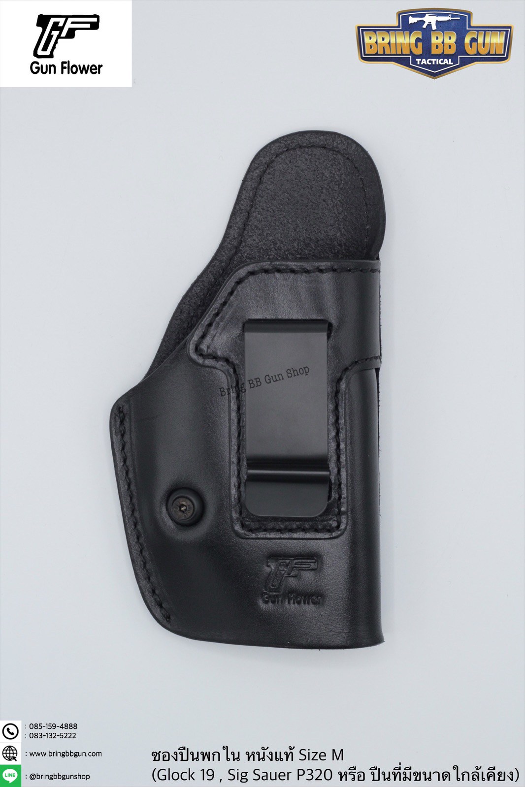 ซองปืนพกใน IWB ยี่ห้อ Gun&Flower รุ่นหนังแท้ (Gun&Flower Leather Holster) รุ่น M (Glock19 / P320 และรุ่นอื่นๆ)