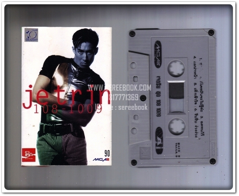 [ ❎ ---- Sold Out ---- ❎ ] [ จัดส่งแล้ว EF024224100TH - คุณอินทัช ] เจ เจตริน อัลบั้ม 108-1009 • ปีที่ผลิต 2536 #cassettetape • [ ทดสอบแล้ว - ฟังได้ทุกเพลง ]