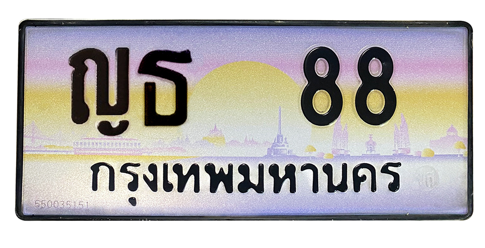ทะเบียนสวย 88 ขายทะเบียน 88 ญธ 88 (ผลรวม 24)