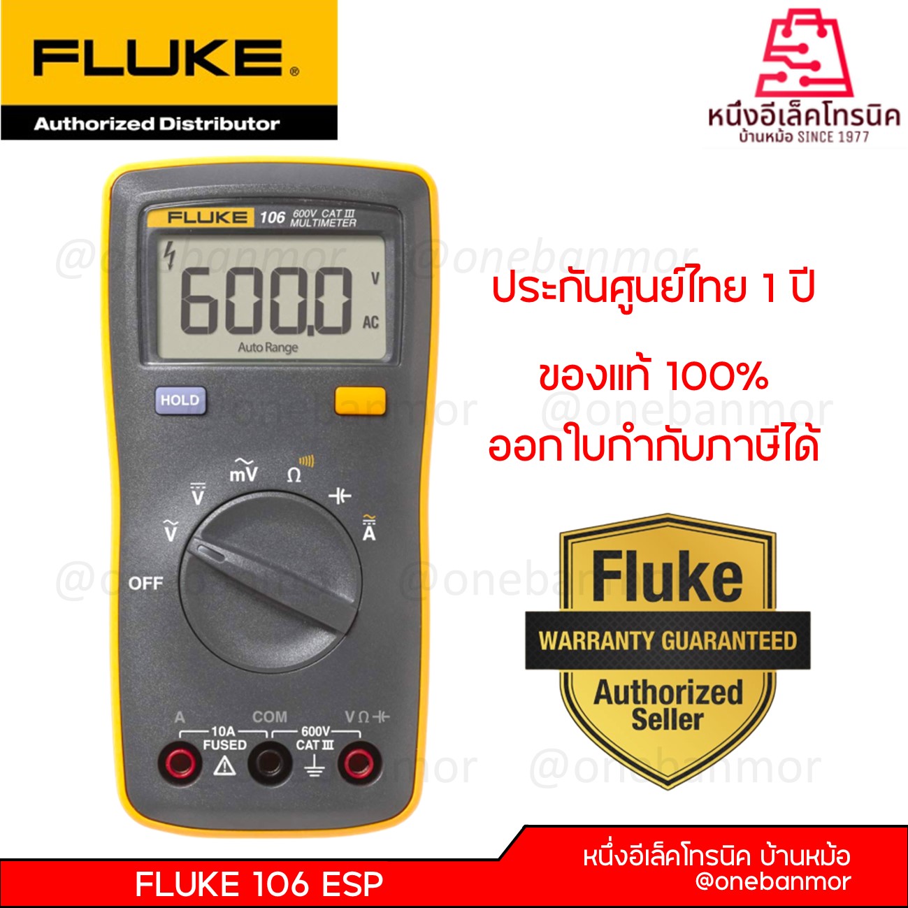 Fluke 106 มัลติมิเตอร์ดิจิตอลขนาดเท่าฝ่ามือ onebanmor