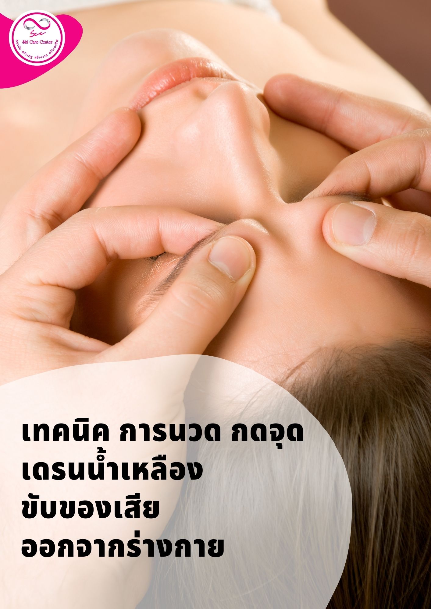 เรียนกดสิว หลักสูตรวิทยากรครูสอนกดสิว