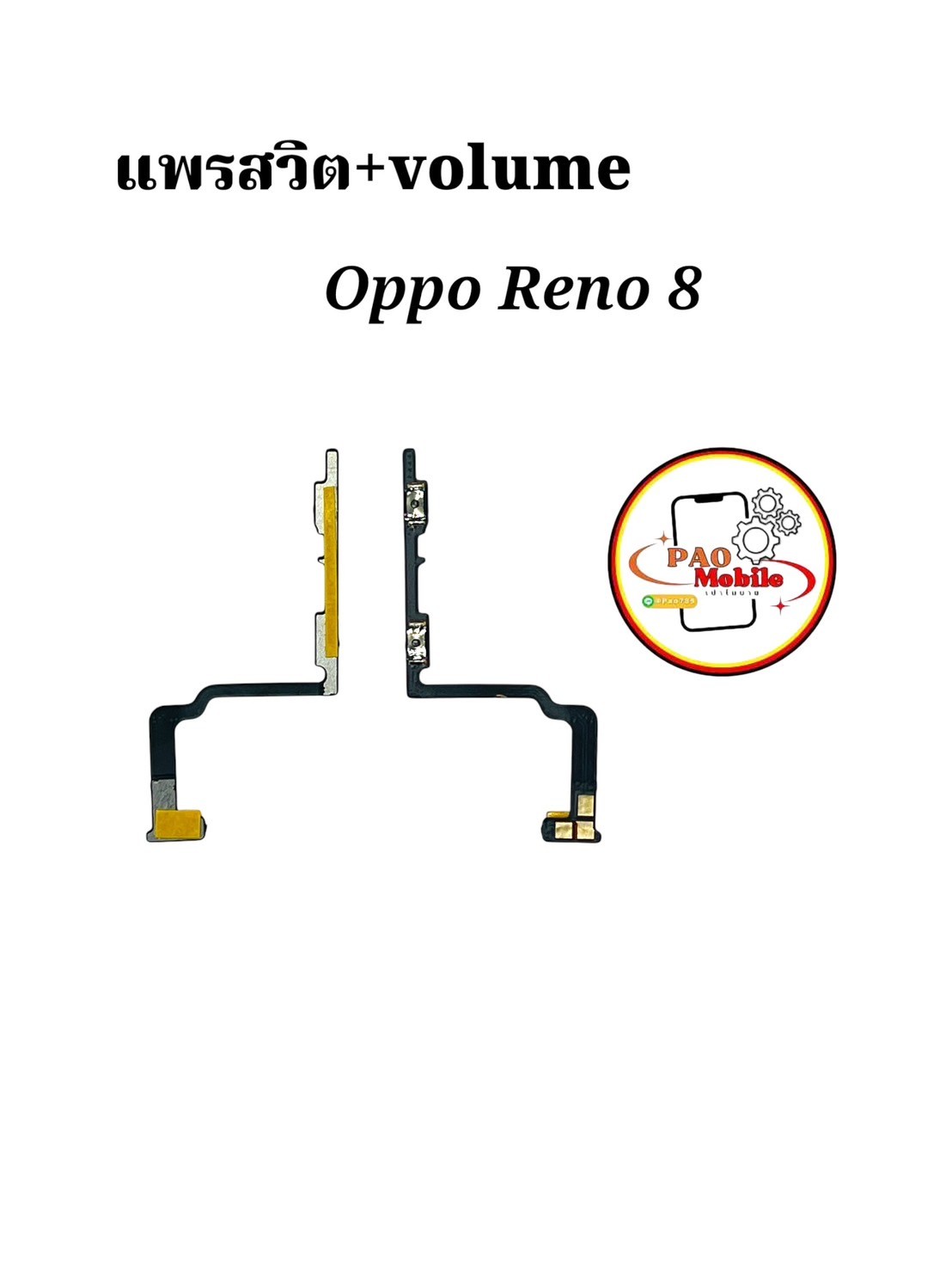 แพรสวิตซ์ + Volume Oppo Reno8 SKU-02202