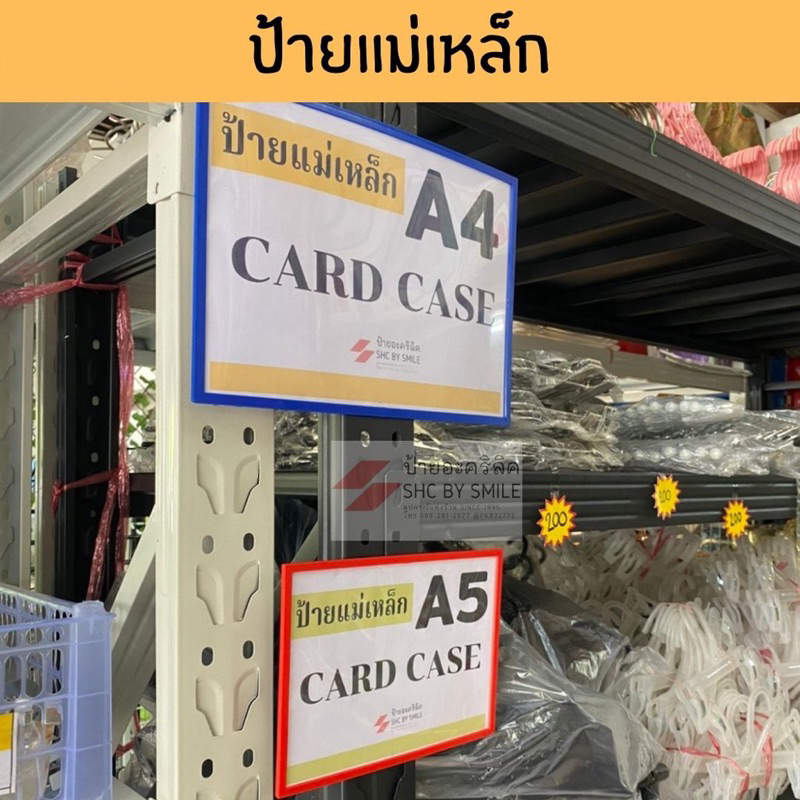 ป้ายแม่เหล็กคลังสินค้า ป้ายคลังสินค้า อเนกประสงค์ (Card case) A4/ A5💎 เกาะติดแน่น พร้อมส่ง ราคาถูกสุดๆ!!