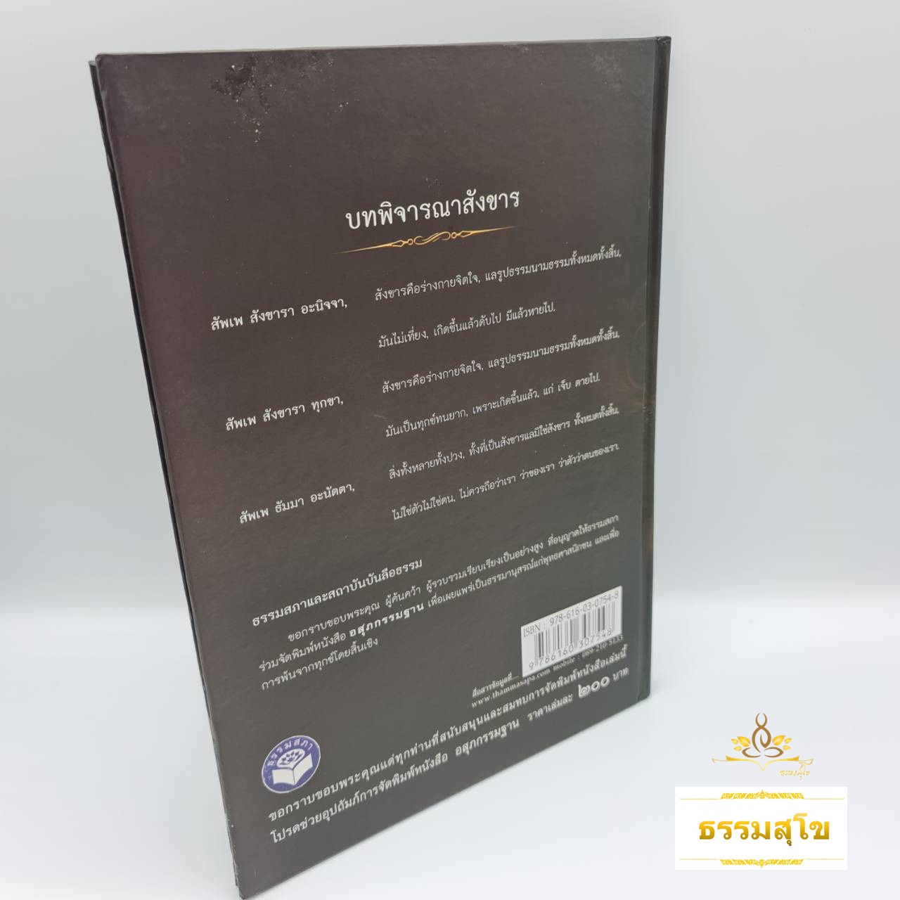 อสุภกรรมฐาน หลักธรรมชาติความจริงของร่างกายมนุษย์ อันนำไปสู่ความพ้นทุกข์