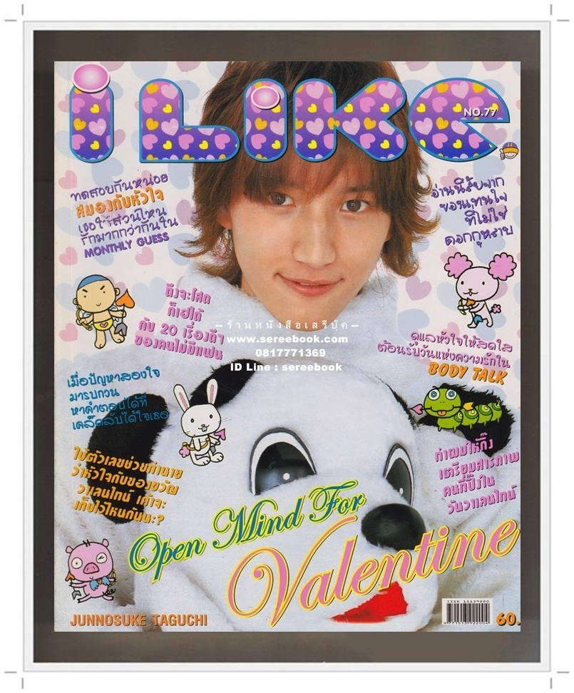 [ ❎ ---- Sold Out ---- ❎ ] [ จัดส่งแล้ว ED742038258TH - คุณปาริชาติ ] ⚫ นิตยสาร I Like 🔴 ฉบับที่ 77