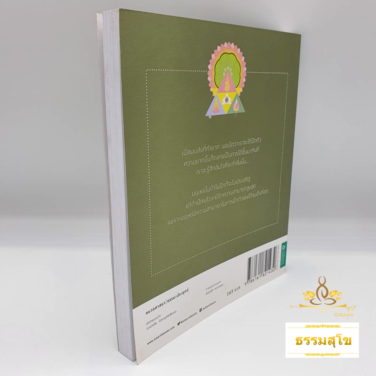 ศึกษา ฝึกฝน พัฒนาตนให้สูงสุด : คุณธรรมที่ช่วยพัฒนาศักยภาพความเป็นมนุษย์