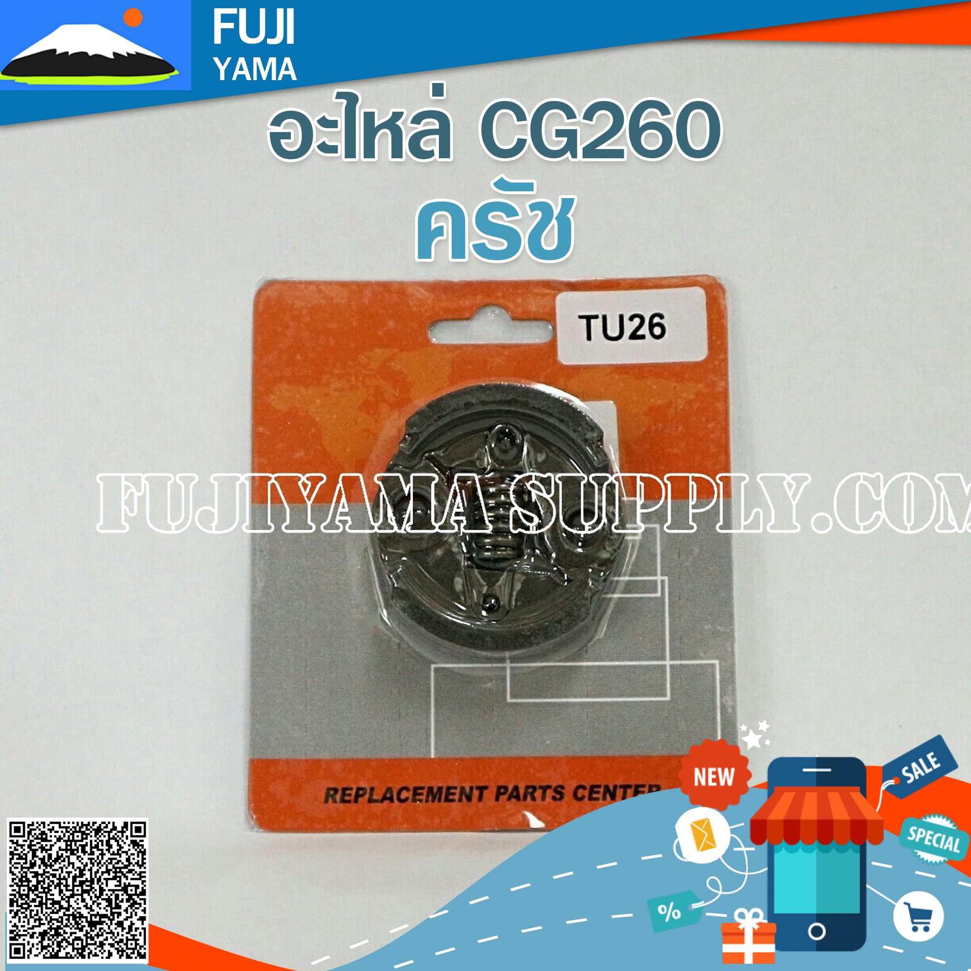 ครัช 260 ใช้กับเครื่องตัดหญ้า Mitsubishi รุ่น TU26 ,260 , CG260