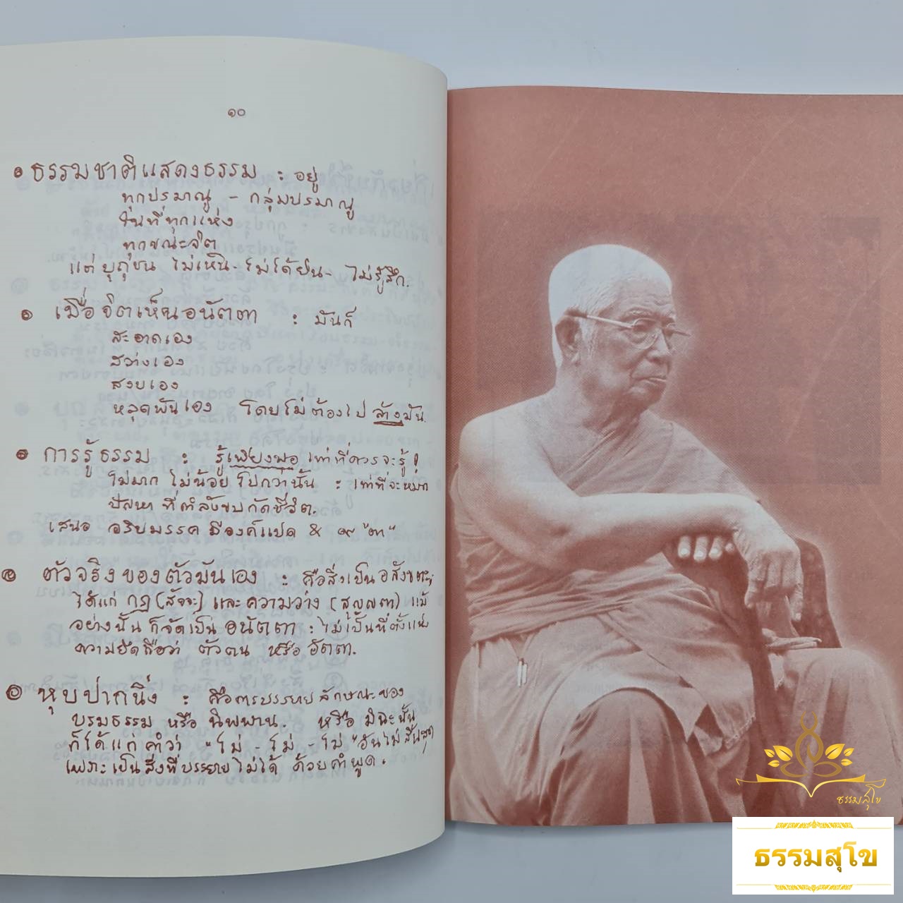 ป่วย 3 เดือน เกิดสมุดเล่มนี้ (มกรา-กุมภา-มีนา ๓๕)