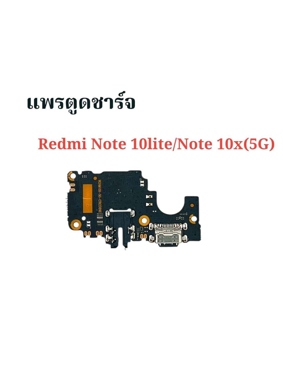 แพรตูดชาร์จ Redmi Note 10 Lite/Note10x SKU-01955