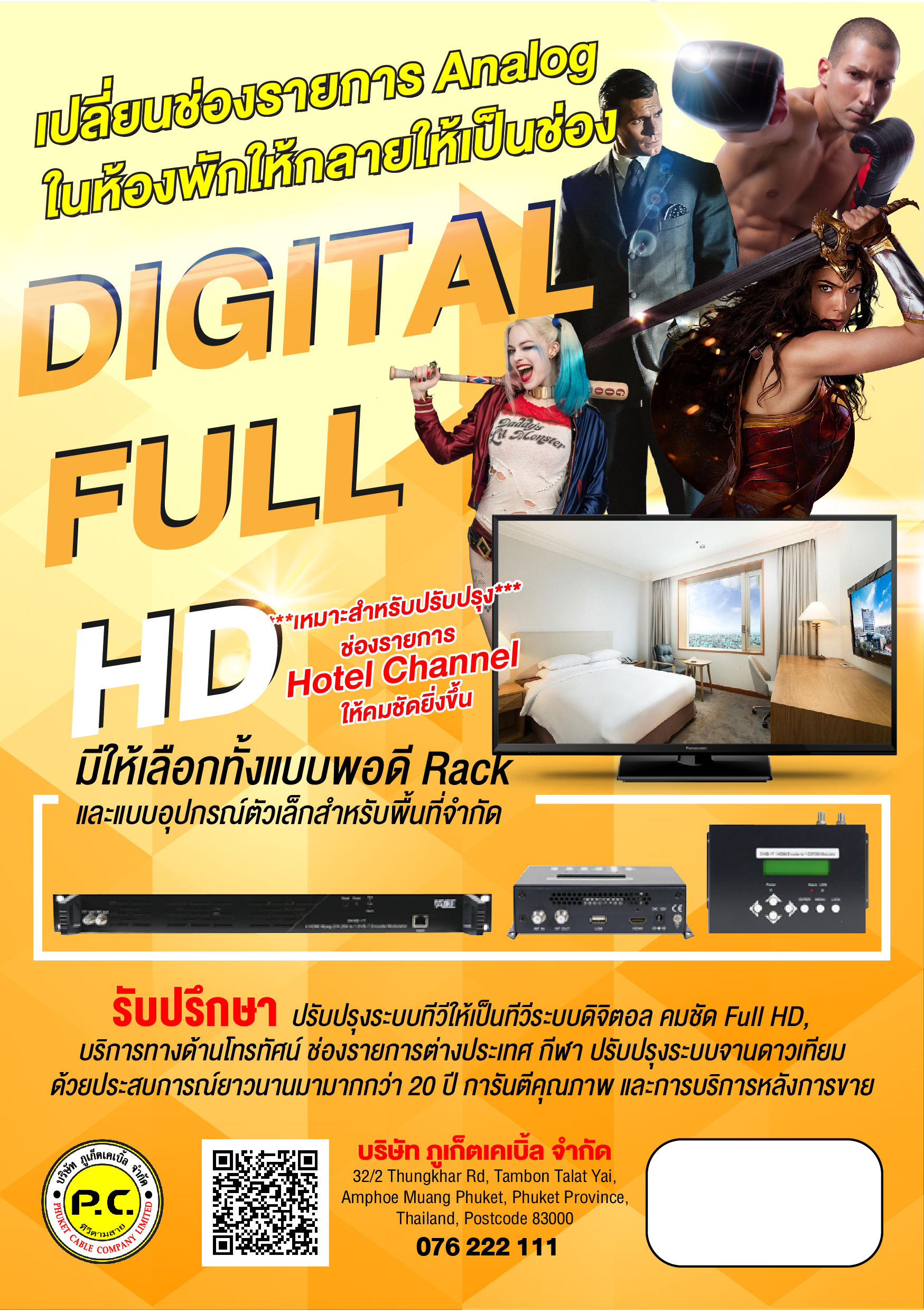 ออกแบบระบบ TV โรงแรม ภูเก็ต เคเบิ้ลทีวี