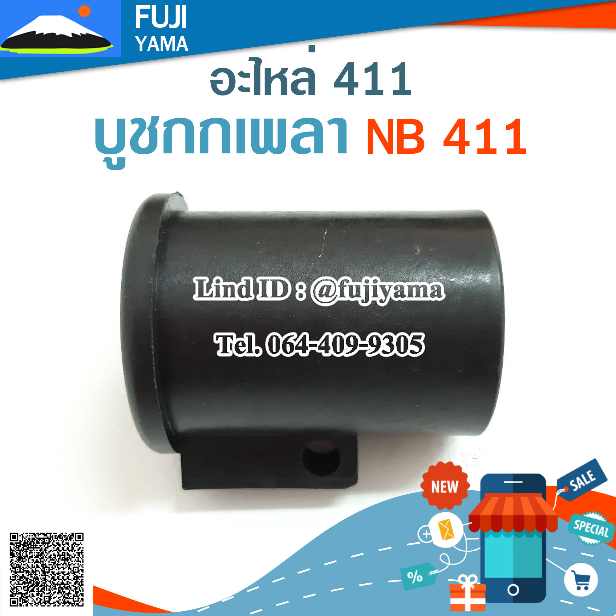 บูชกกเพลา NB 411 ใช้กับกกเพลาเครื่องตัดหญ้า Robin รุ่น 411