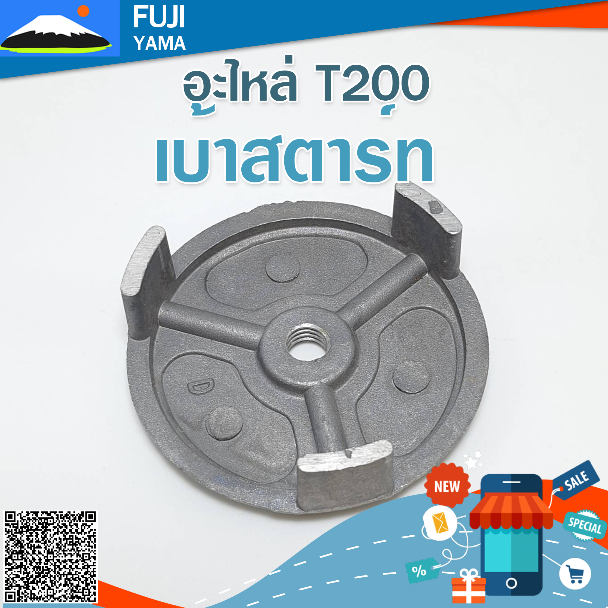เบ้าสตาร์ท T200 ใช้กับเครื่องตัดหญ้า Mitsubishi รุ่น T200