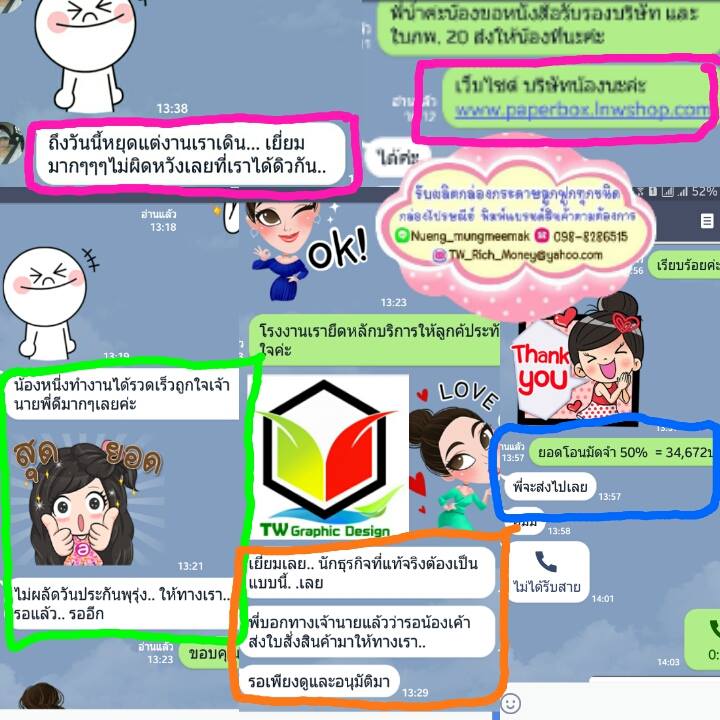 เสียงตอบรับจากลูกค้า