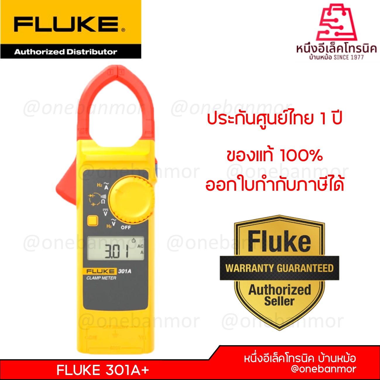แคลมป์มิเตอร์ Fluke 301A+ onebanmor