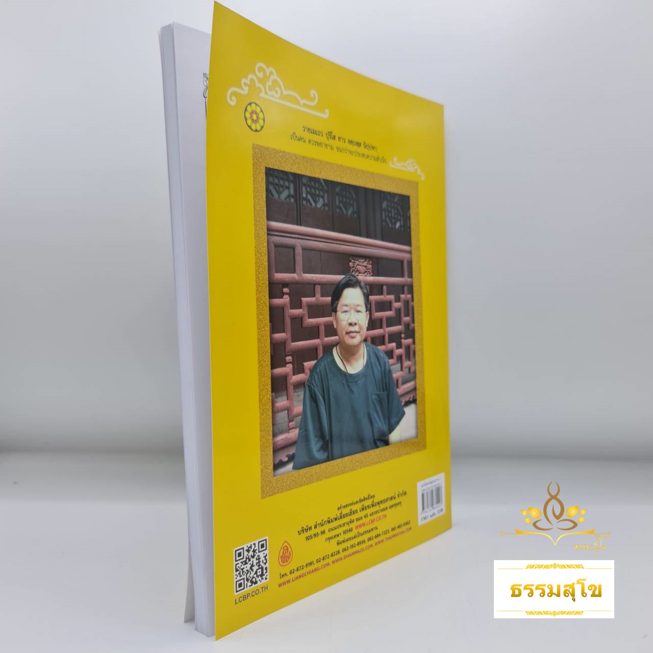 ธรรมบท แปลโดยพยัญชนะ เล่ม ๕