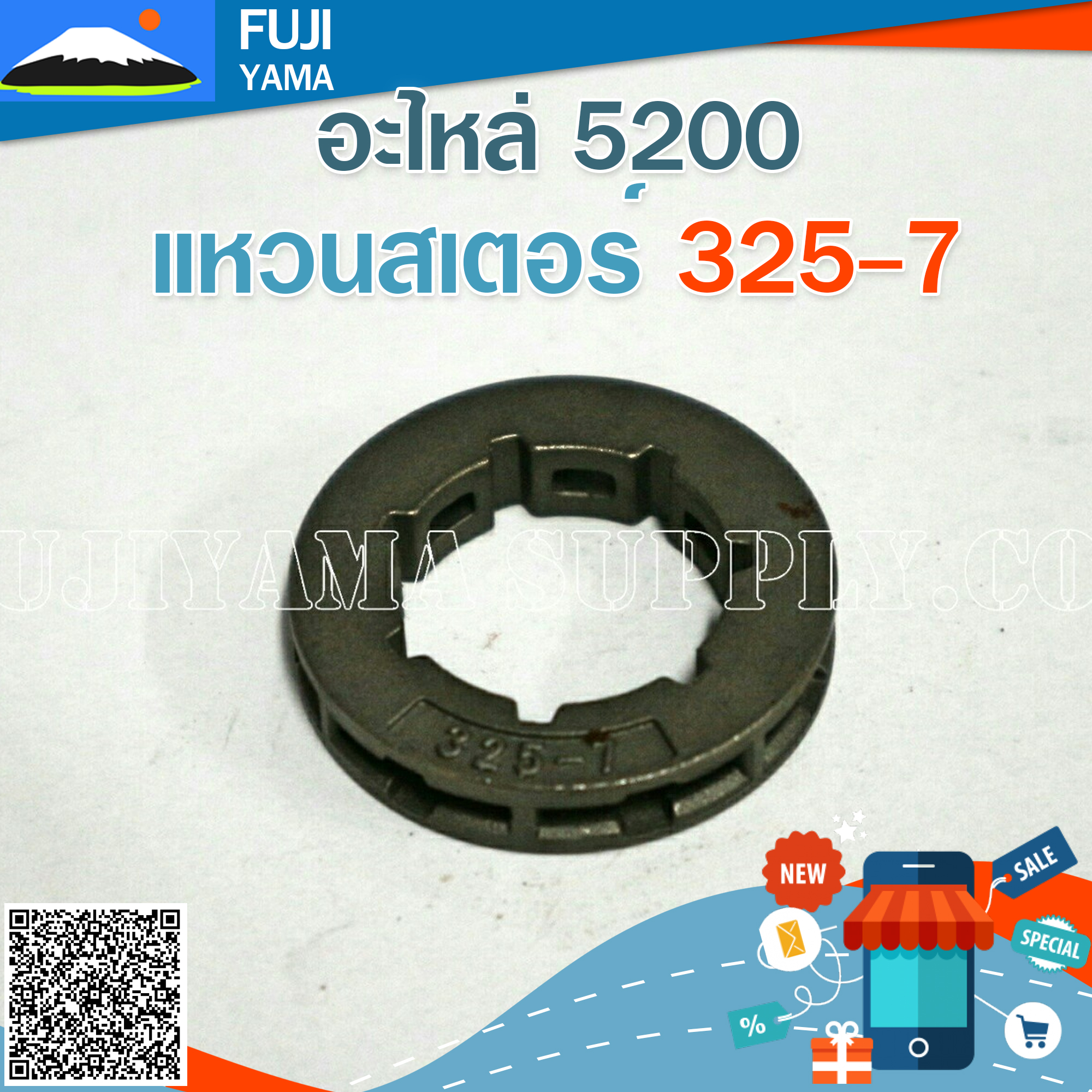 แหวนสเตอร์ 325-7 ใช้กับถ้วยสเตอร์เครื่องตัดไม้ / เลื่อยยนต์ รุ่น 5200