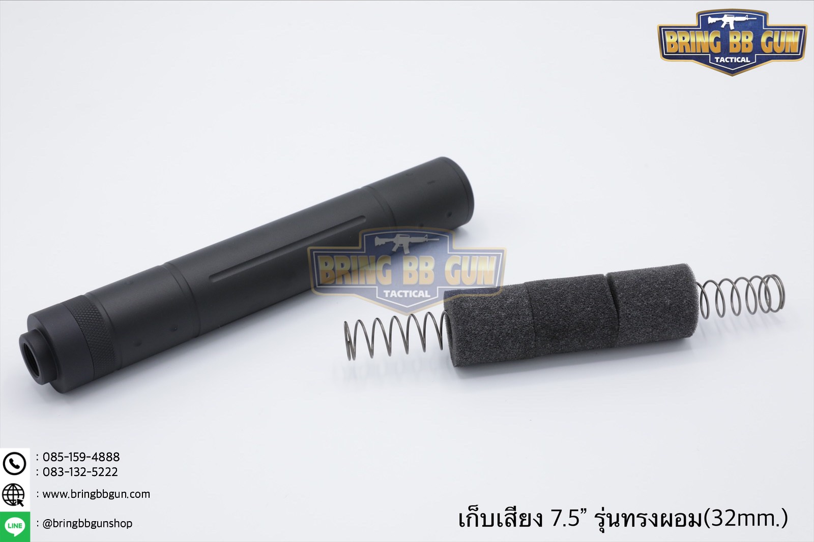 เก็บเสียง 7.5 นิ้ว (สำหรับปืนบีบีกัน) รุ่น ทรงผอม (สามารถใส่เข้าไปในชุดหน้าได้)