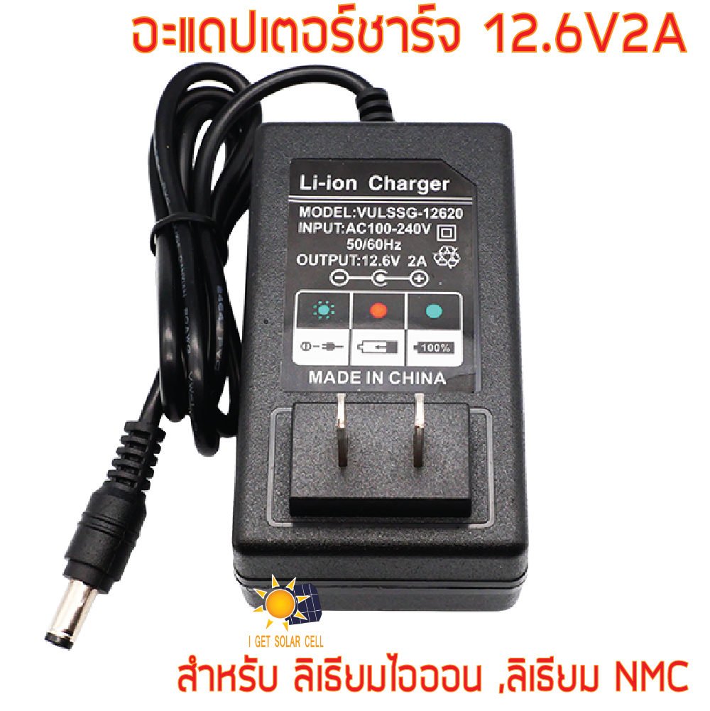 อะแดปเตอร์ชาร์จ 12.6V 2A สำหรับแบตเตอรี่ NMC และ Li-ion 12V 11.1V 3S