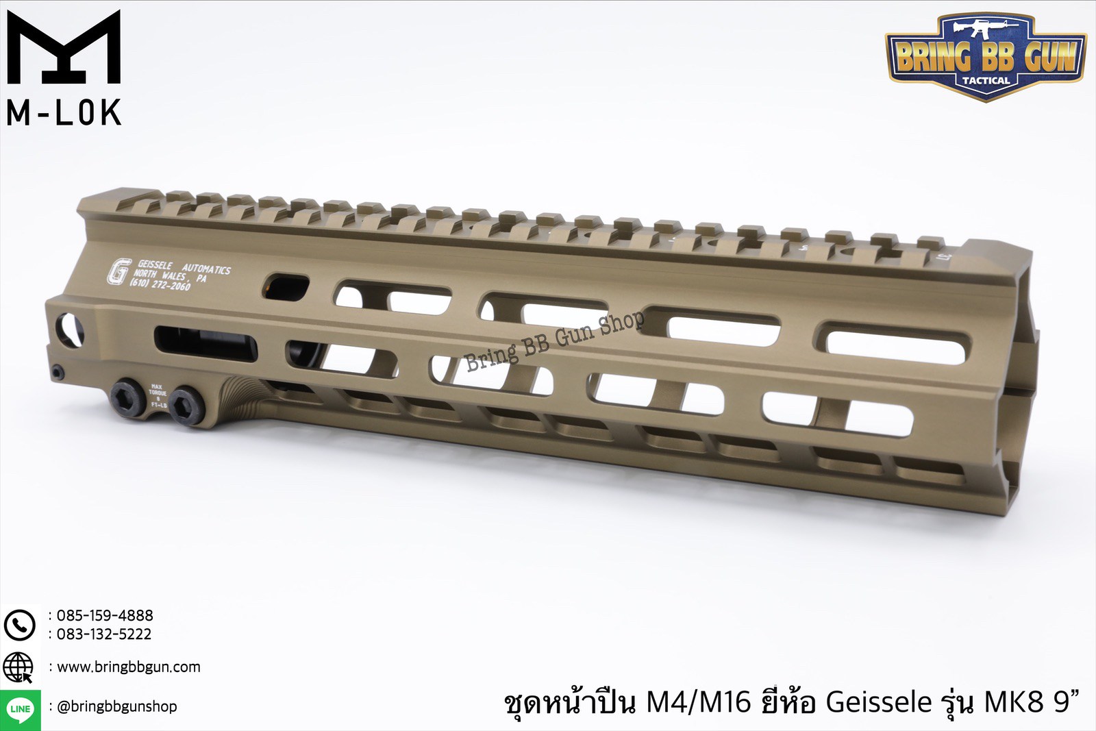 ชุดหน้า Geissele MK8 ระบบรางM-Lok (ชุดหน้า MK8)