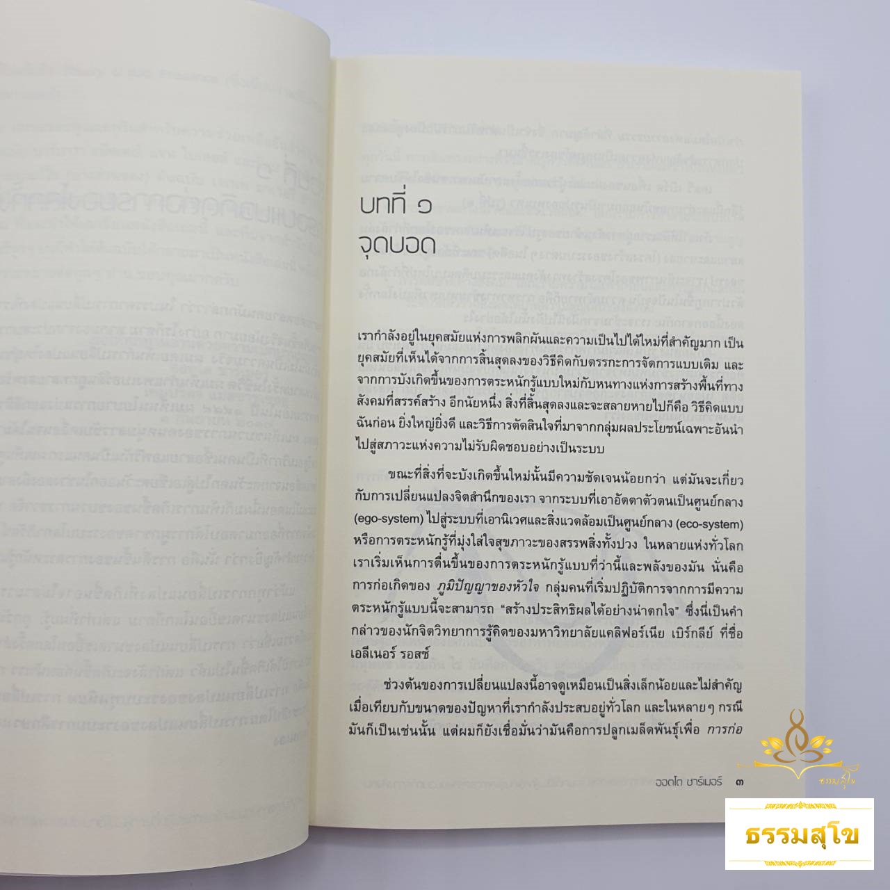 The Essentials of Theory of U หัวใจทฤษฎีตัวยู