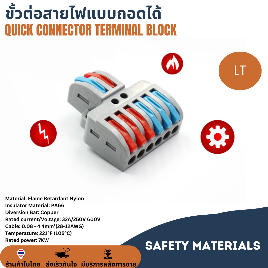 LT ตัวแยกสายแบบหนีบตลับรวมสายไฟ เทอร์มินอล ขั้วต่อสายไฟแบบถอดได้ เต๋าต่อสายไฟ ข้อต่อสายไฟ Quick Connector Terminal Block