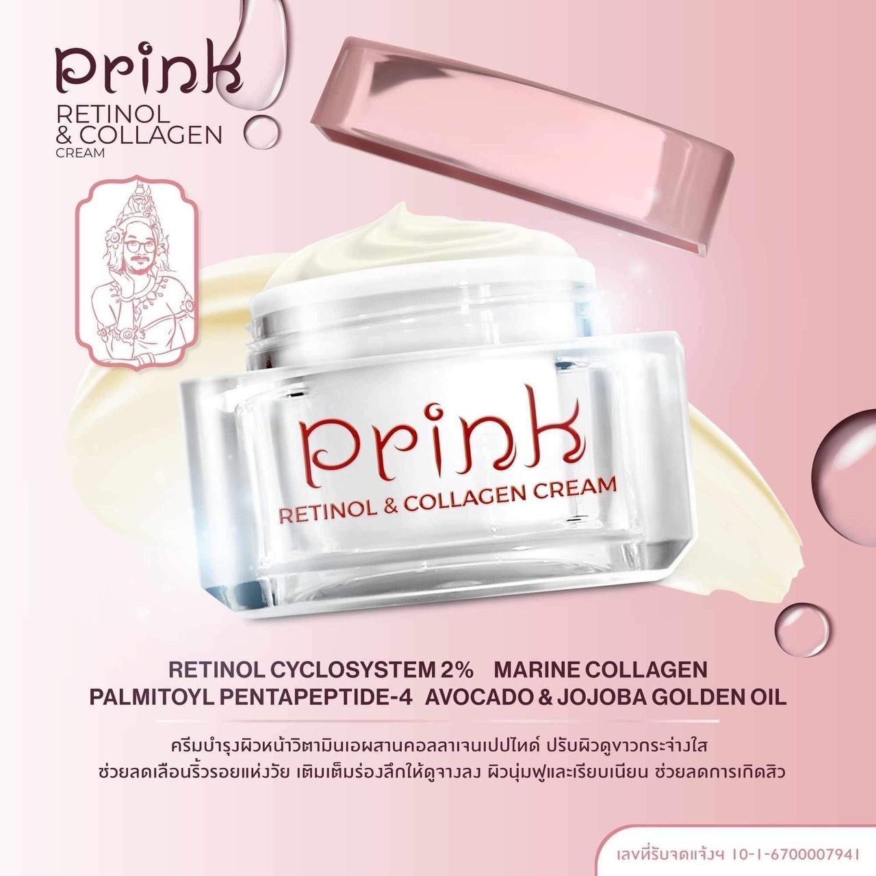 Prink Retinol & Collagen Cream พริ้ง เรตินอล แอนด์ คอลลาเจน ครีม