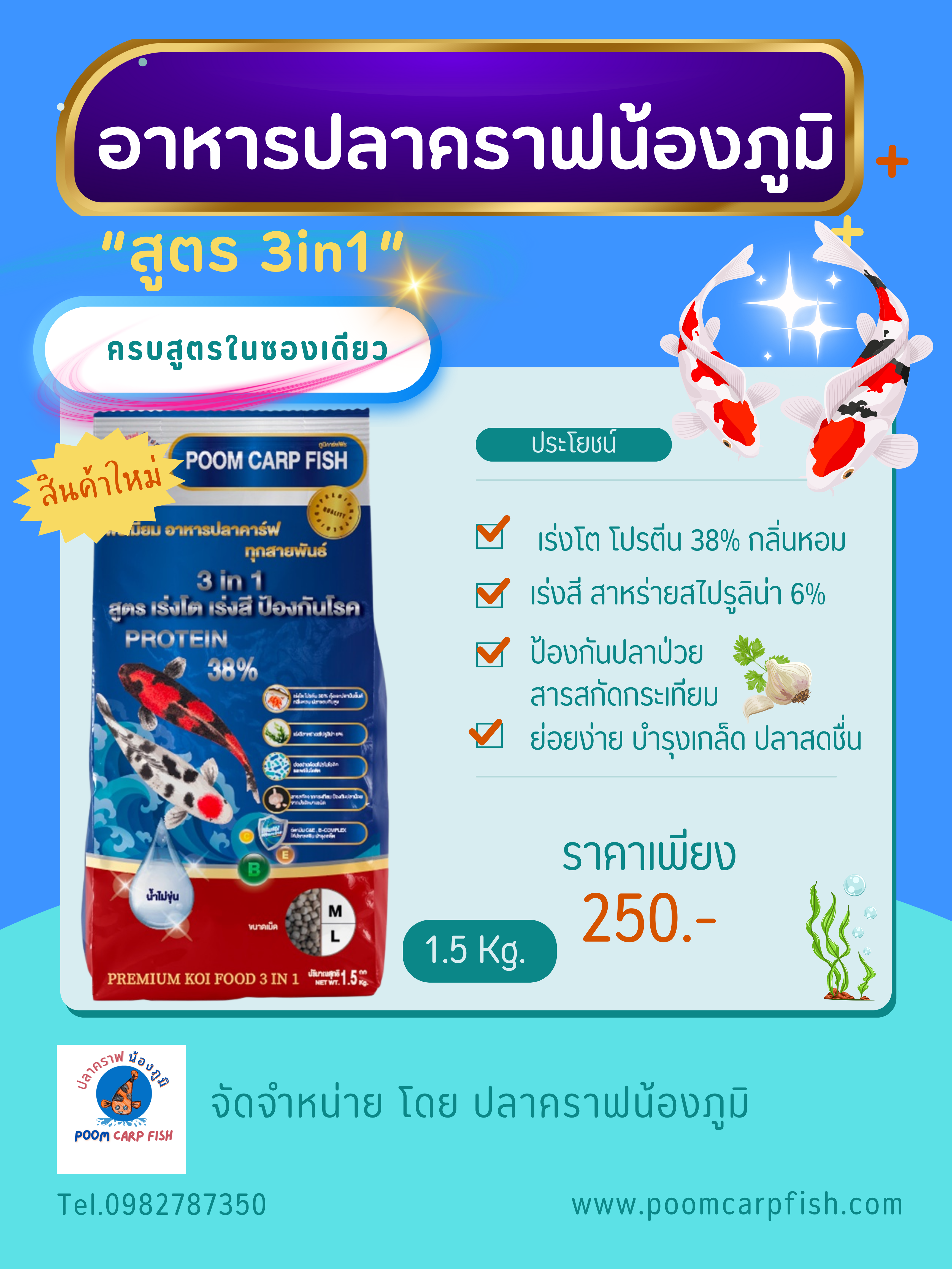 สารอาหารปลาคาร์ฟ