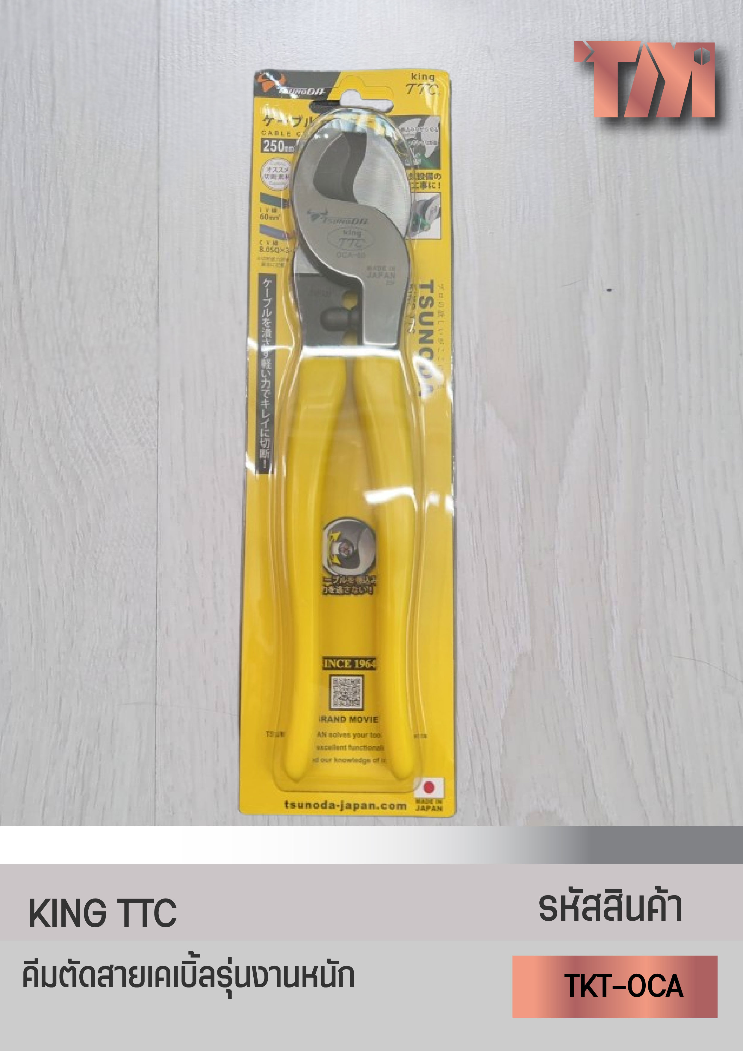 KING TTC คีมตัดสายเคเบิ้ลรุ่นงานหนัก OCA-60 (10") นำเข้าจากญี่ปุ่นแท้