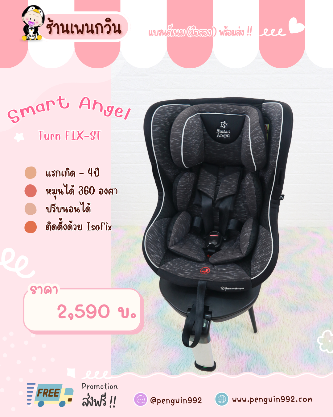 คาร์ซีทมือสอง Smart Angel สีเทา-ดำ