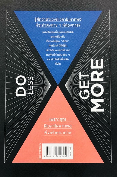 หนังสือ Do Less Get More สำเนา