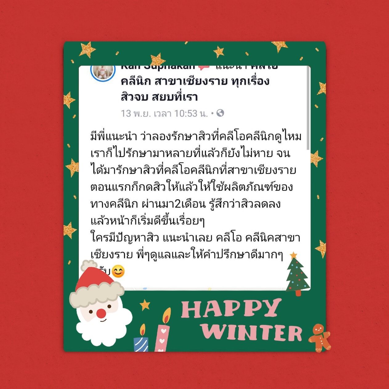 รีวิว ปี 62