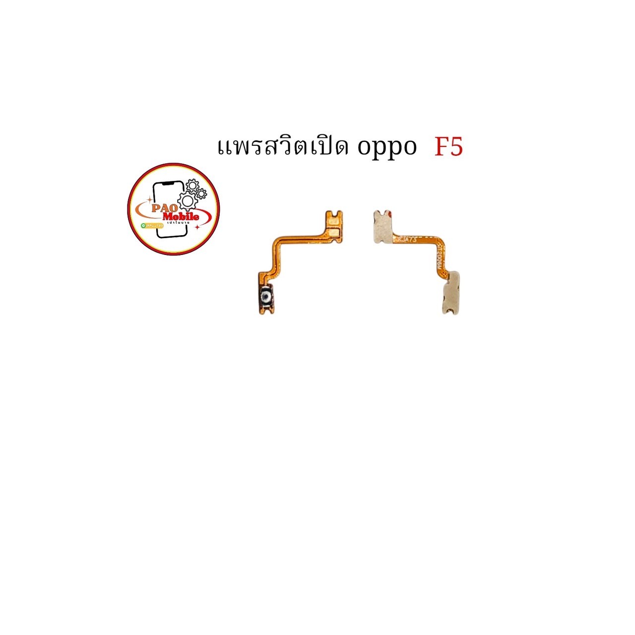 แพรสวิตซ์ Oppo F5 SKU-02192