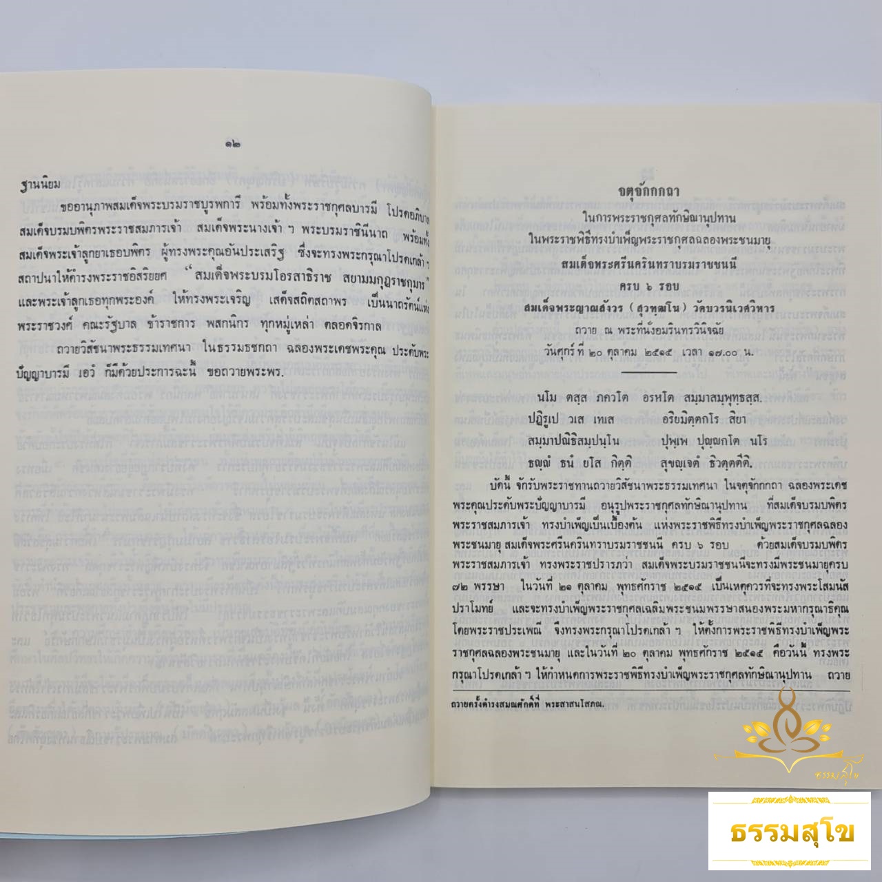 ญาณสังวรเทศนา