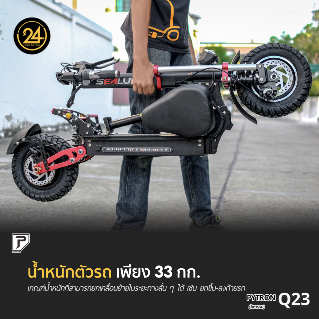 SEALUP PYTRON Q23 48V 1000W Ver.2025 ประกันศูนย์ 1 ปี + After service︳24YOU จำหน่ายสกู๊ตเตอร์ไฟฟ้า Tools For You ทูลฟอร์ยู