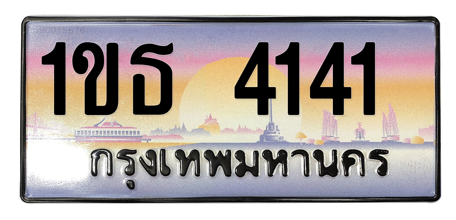ทะเบียนสวย 4141 ขายทะเบียน 4141 1ขธ 4141