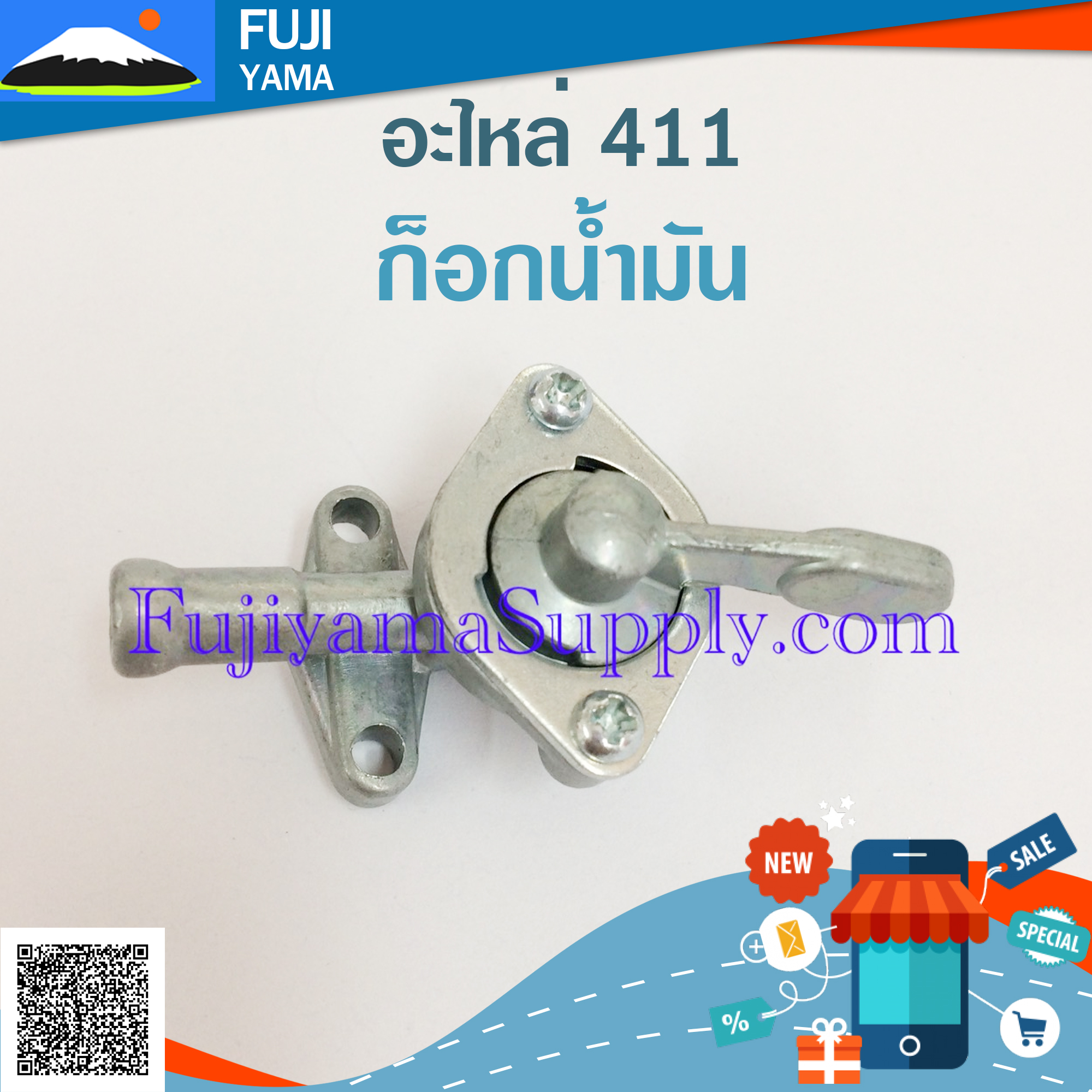 ก็อกน้ำมัน 411 ใช้กับเครื่องตัดหญ้า Makita , Robin รุ่น 411