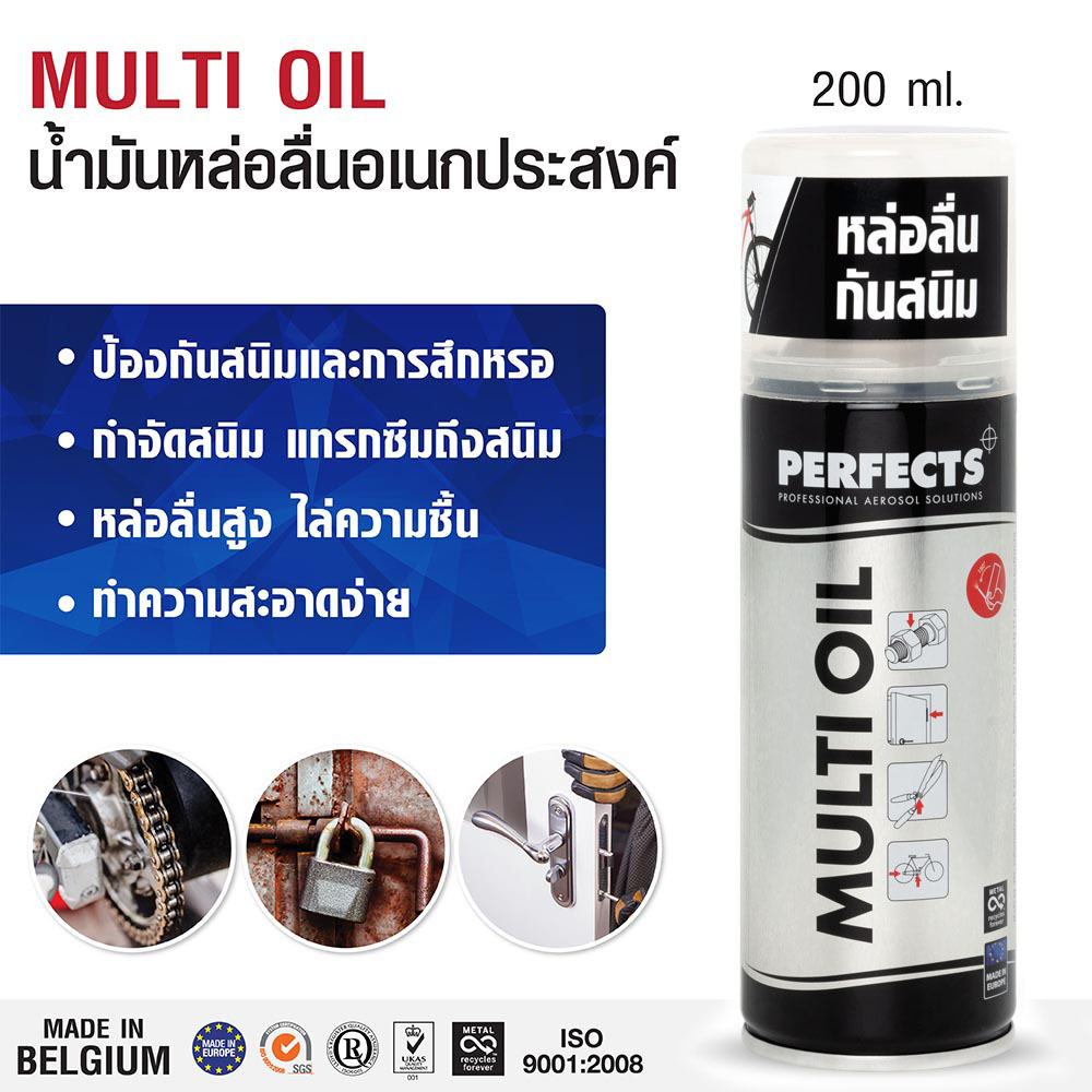 Multi Oil น้ำมันหล่อลื่นอเนกประสงค์ ขนาดบรรจุ 200 มิลลิลิตร