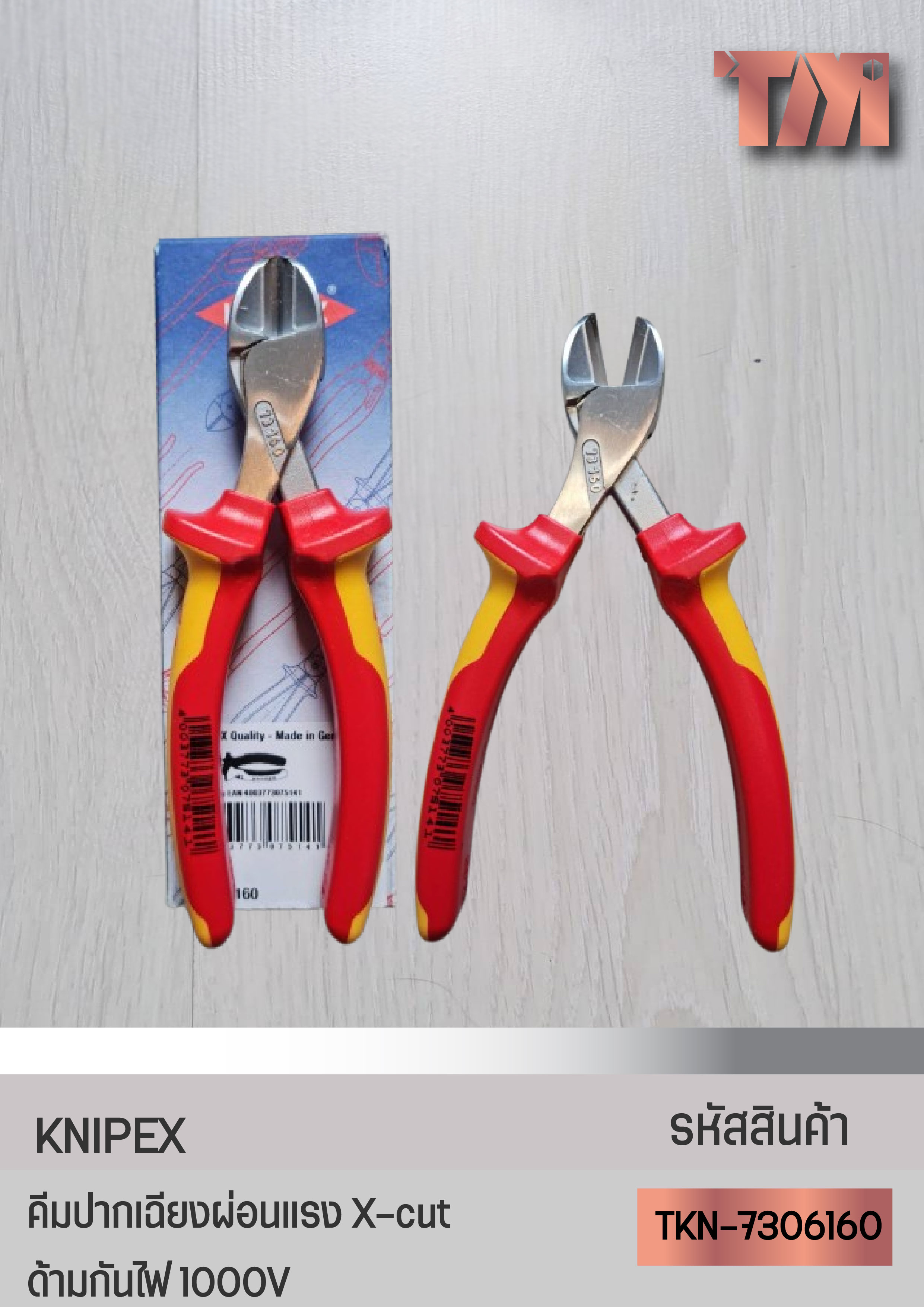 KNIPEX คีมปากเฉียงผ่อนแรง X-cut 6" ด้ามกันไฟ1000V