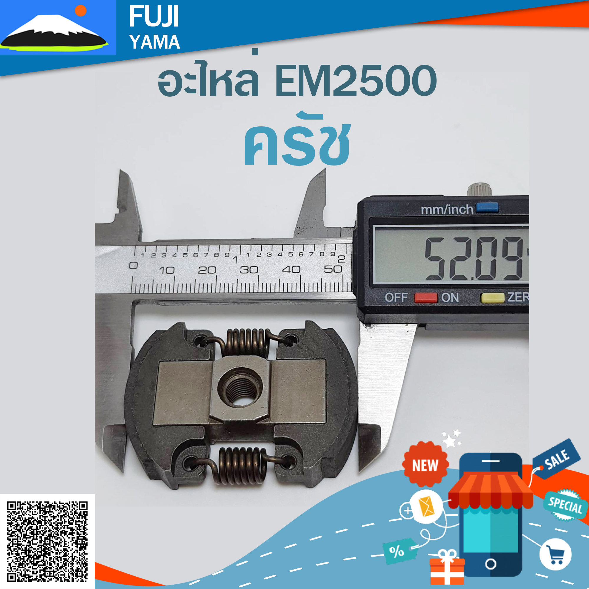 ครัช EM2500 (แบบผ้า) ใช้กับเครื่องตัดหญ้า Makita รุ่น EM2500