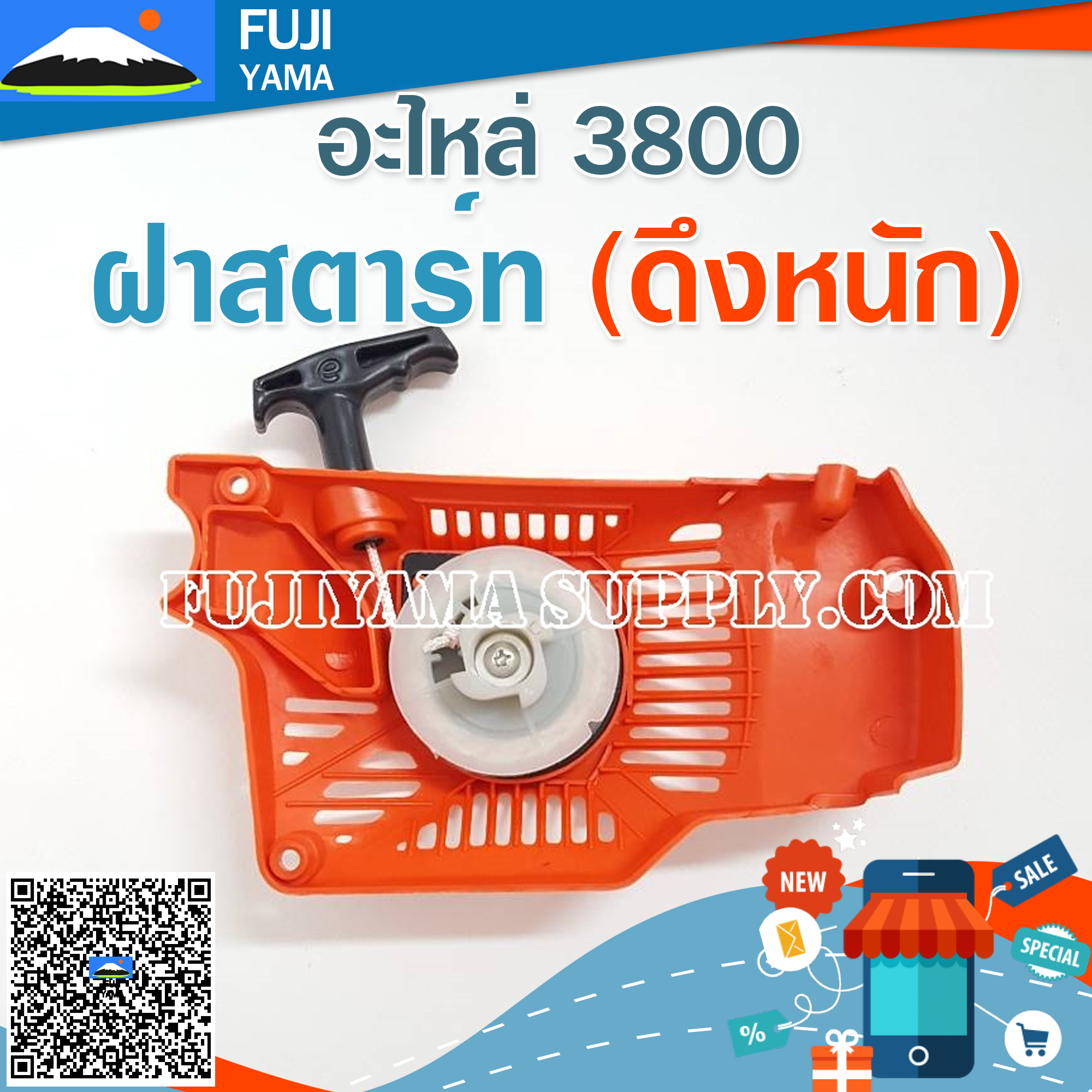 ฝาสตาร์ท 3800(ดึงหนัก) ใช้กับเครื่องตัดไม้/เลื่อยยนต์ รุ่น 3800