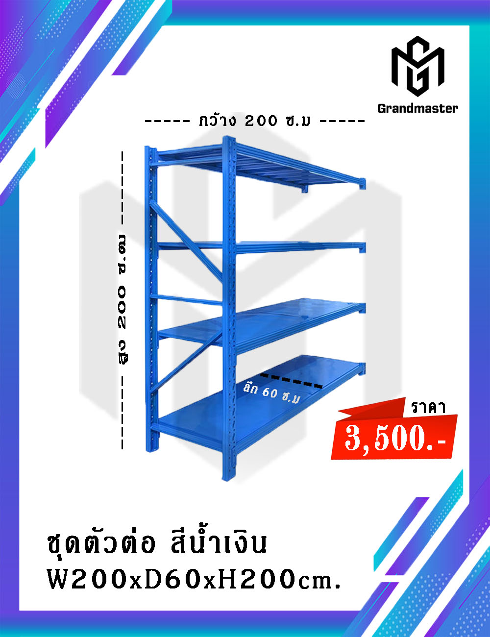 Micro Rack W200 x D60 x H200 cm. สีน้ำเงิน [ชั้นวางเหล็ก]
