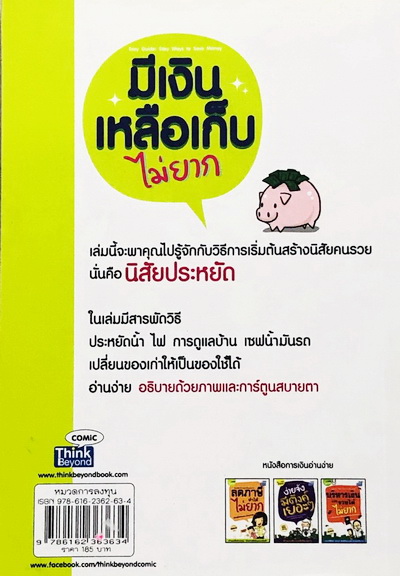 มีเงินเหลือเก็บไม่ยาก
