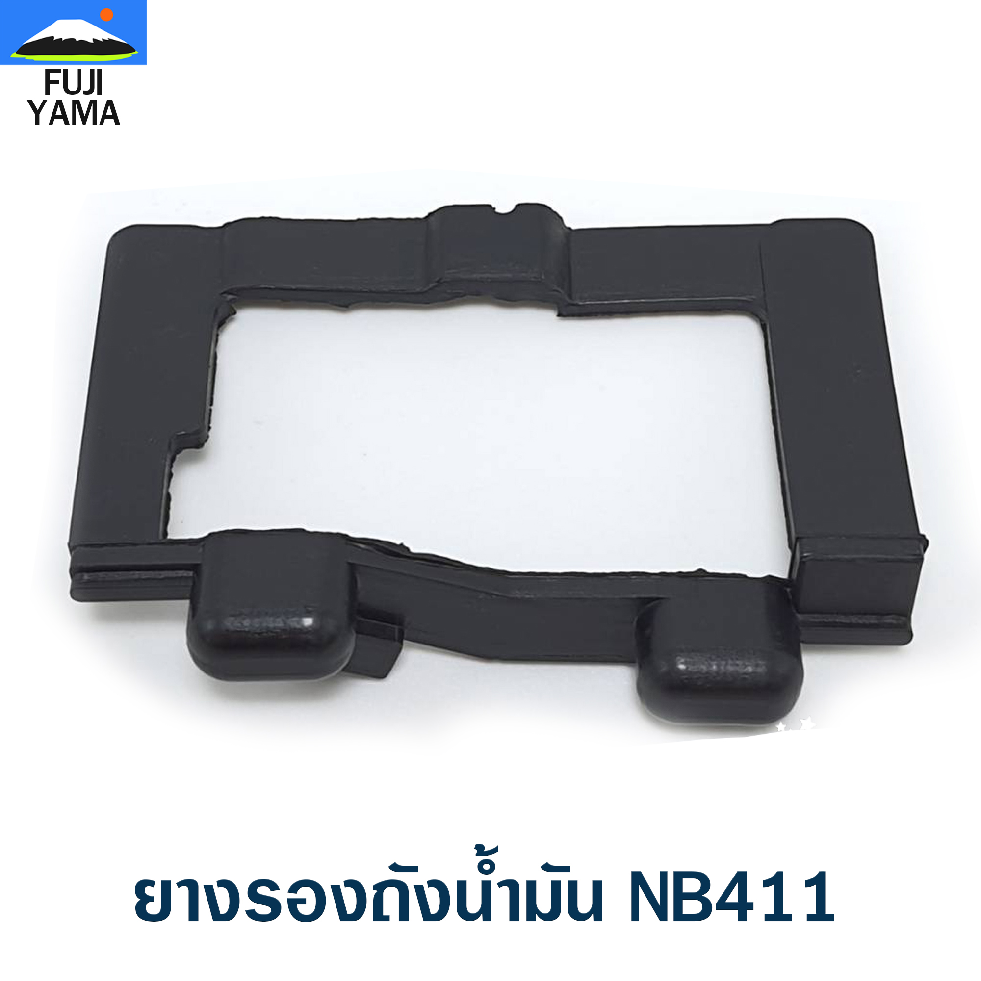 ยางรองถังน้ำมัน NB411 ใช้กับเครื่องตัดหญ้า Robin รุ่น 411