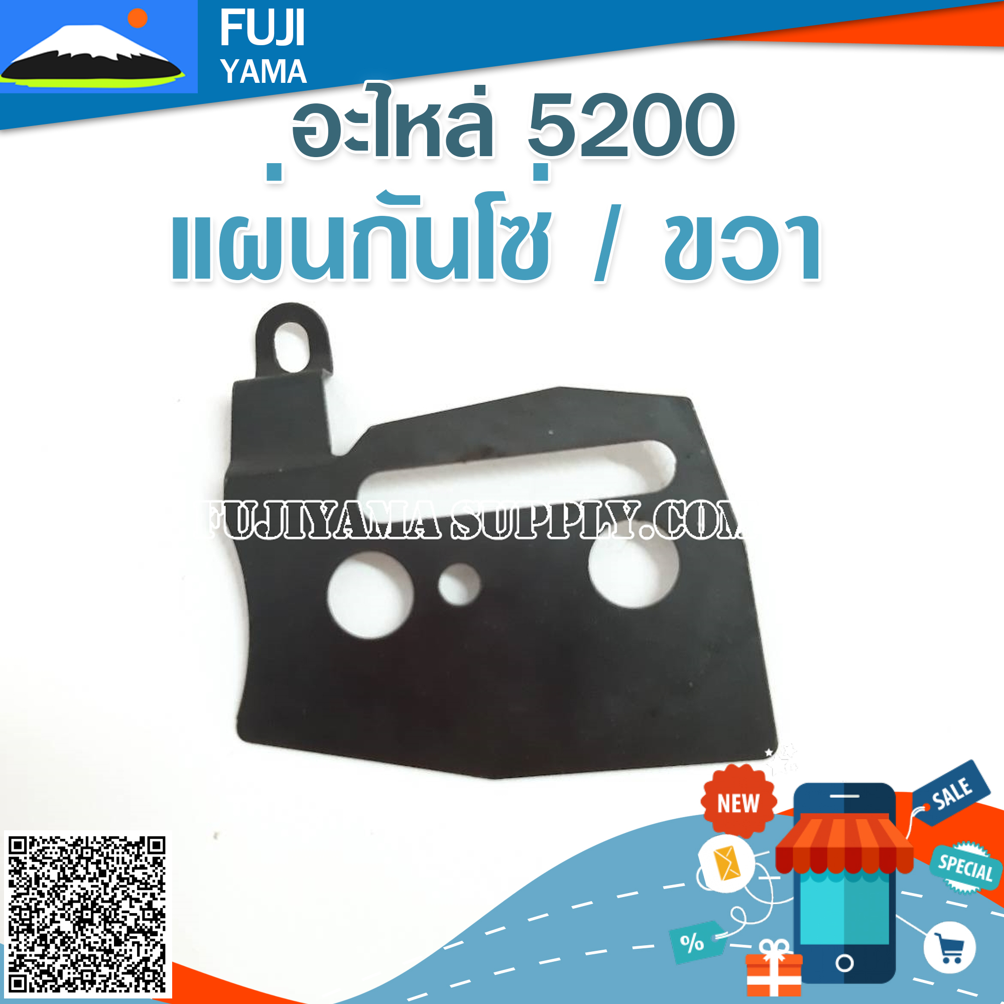 แผ่นกันโซ่ / ขวา 5200 ใช้กับเครื่องตัดไม้/เลื่อยยนต์ รุ่น 5200
